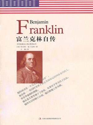 cover image of 富兰克林自传 (The Autobiography of Benjamin Franklin)